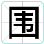 围