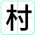 村